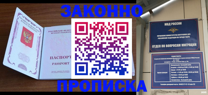 прописка поиск в Горячем Ключе